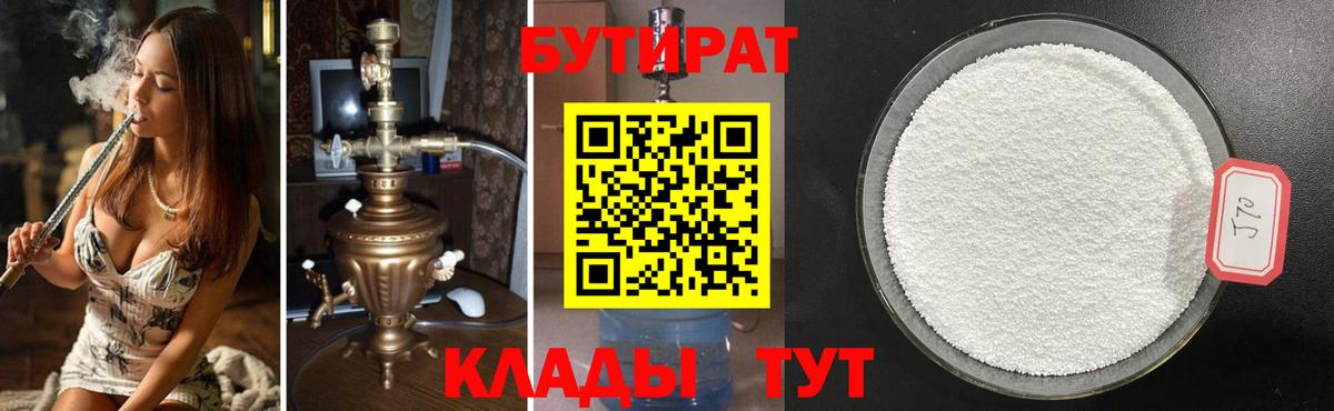 Кулебаки  Бутират Butirat  Вход с VPN 