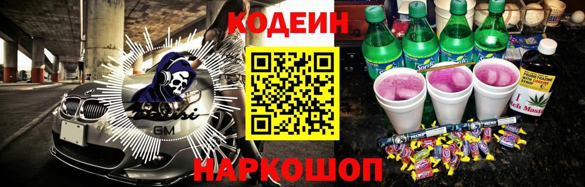 Кодеин Purple Drank Кулебаки