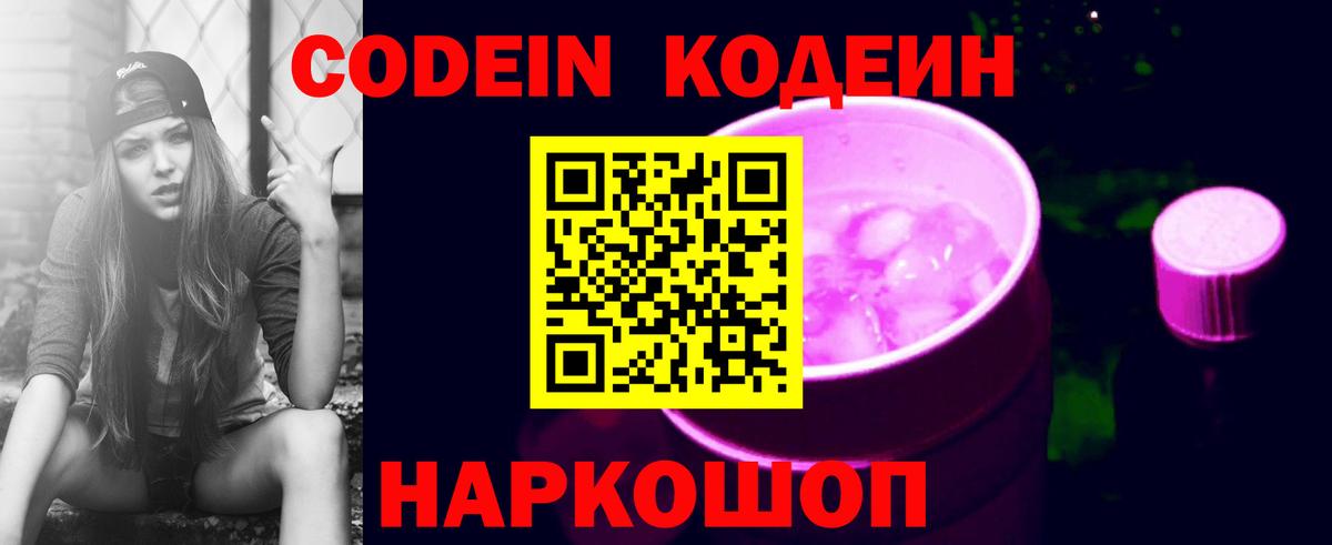 Codein напиток Lean (лин)  Вход с VPN  Кодеиновый сироп Lean напиток Lean (лин)  Кулебаки 