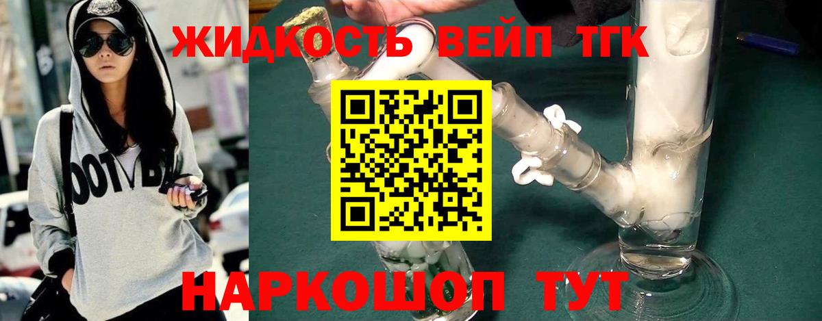 ТГК жижа  наркота  Вход с VPN  Кулебаки  ТГК жижа 