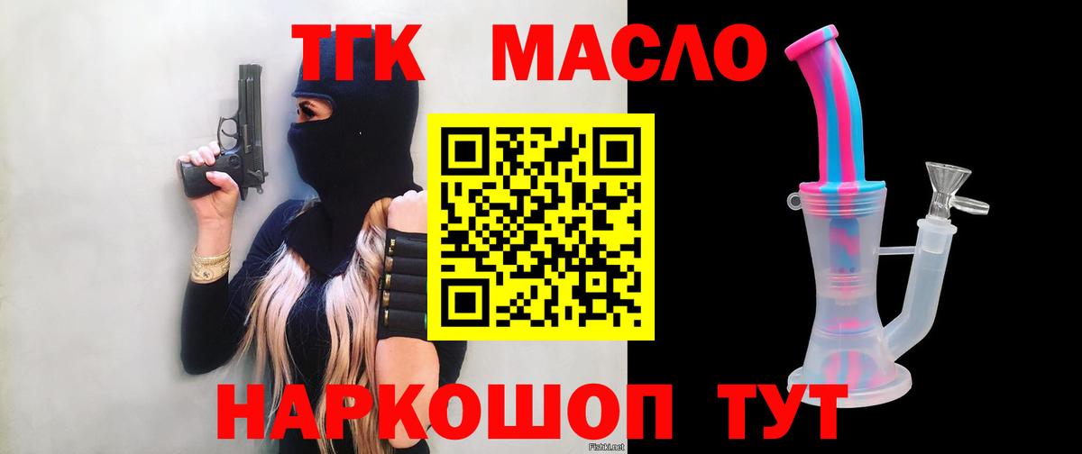 Дистиллят ТГК THC oil Кулебаки